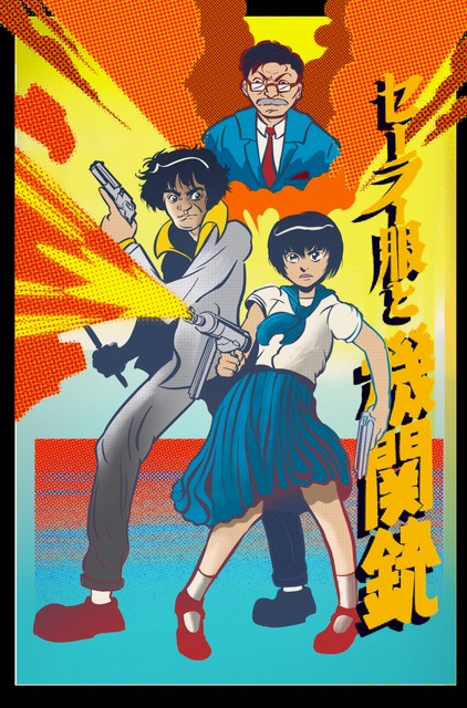 Pulp-style Illustration of characters from the film, Izumi, Makoto, and Fatso, along with the title in Japanese, bold yellow font.